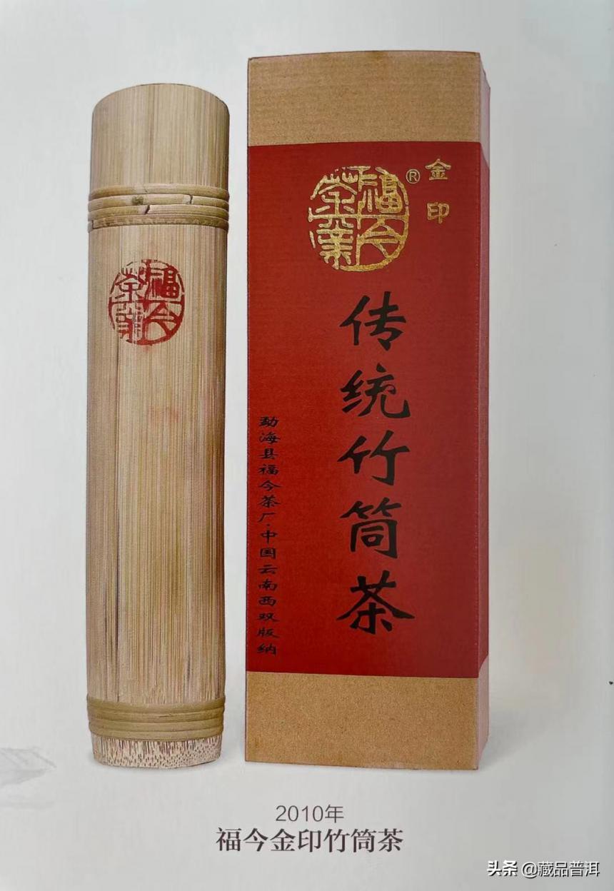 2010年金印竹筒茶，福今体系中的高端茶品，目前市场稀缺难寻